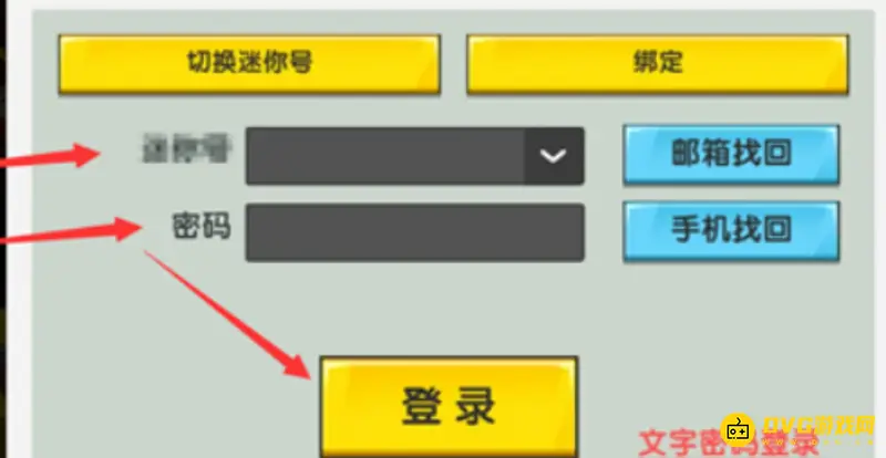 《迷你世界》切换账号功能说明