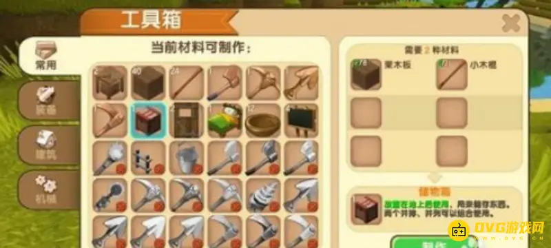 《迷你世界》初级工具制作指南