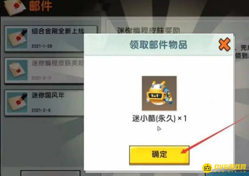 《迷你世界》迷小酷获取方法详解