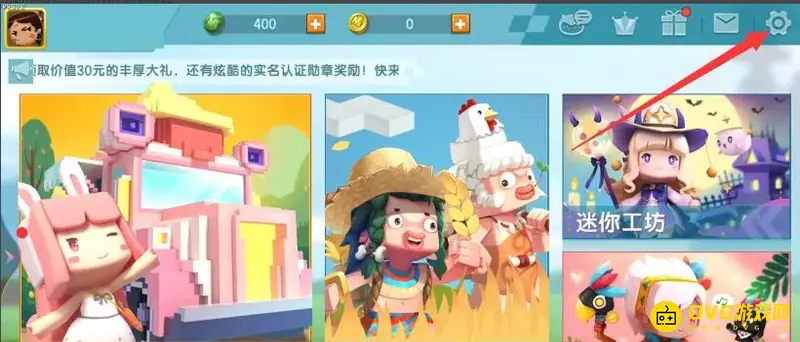 《迷你世界》屏幕变小解决方法