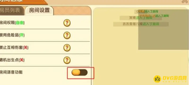 《迷你世界》语音功能开启指南