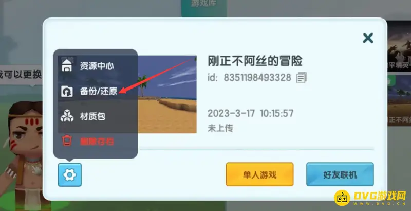 《迷你世界》地图找回方法