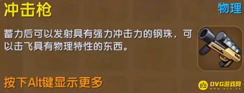 《迷你世界》冲击枪用途解析