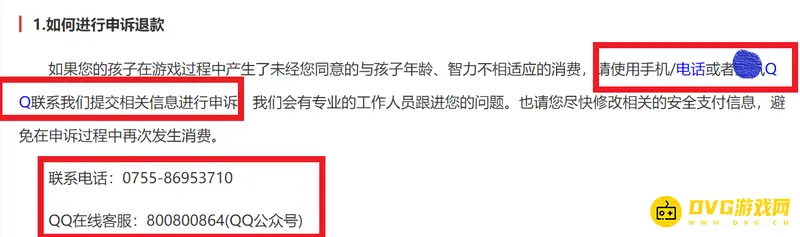 《迷你世界》充值退款指南