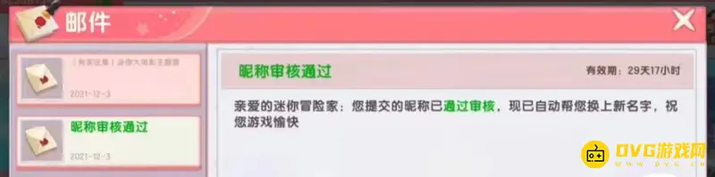 《迷你世界》id审核时间解析