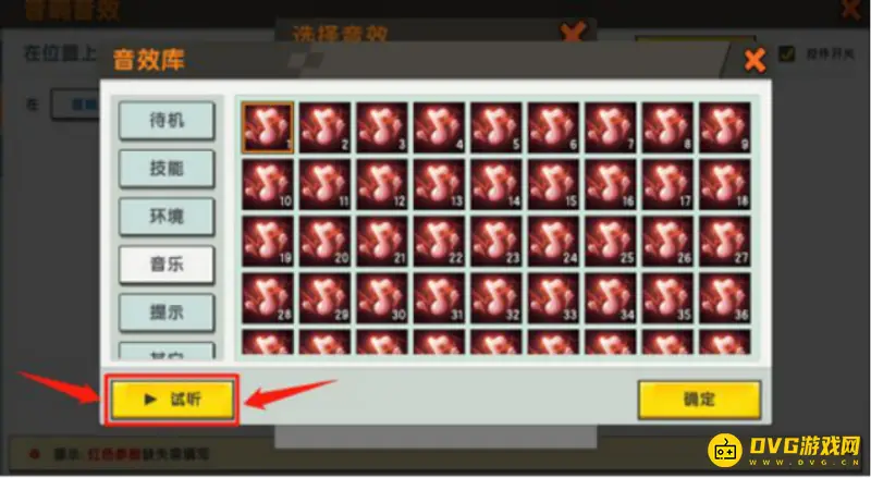 《迷你世界》音乐厅使用指南