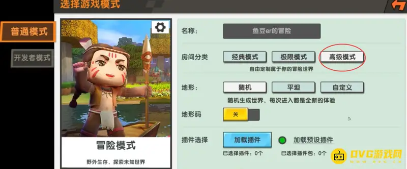 《迷你世界》高级模式玩法详解