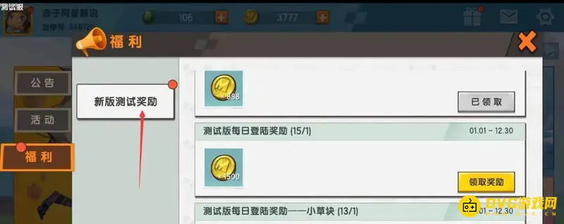 《迷你世界》订阅迷你币领取方法详解