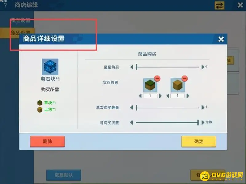 《迷你世界》制作商人教程