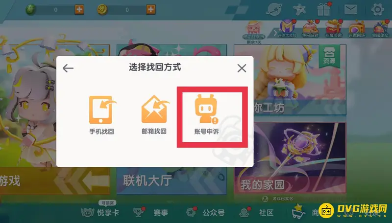 《迷你世界》封号申诉流程详解