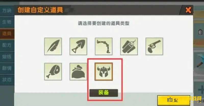 《迷你世界》道具外观修改教程