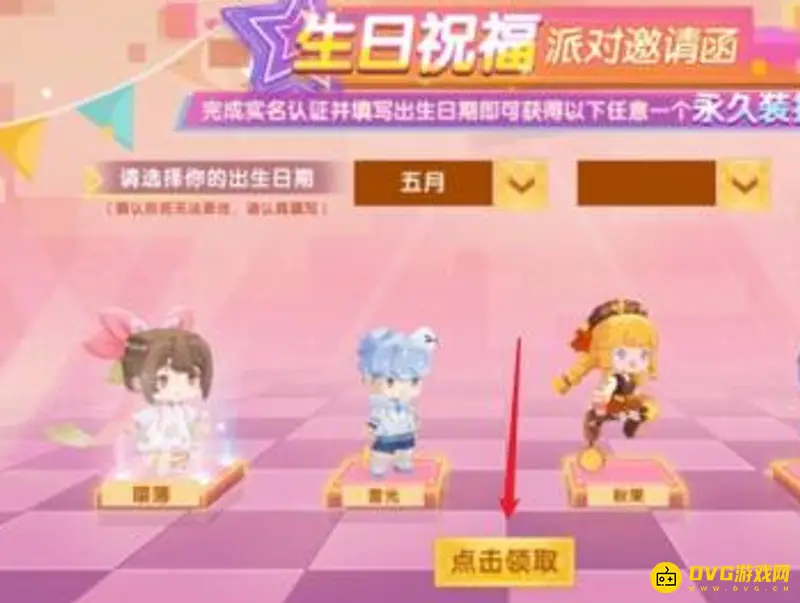 《迷你世界》生日派对获取攻略
