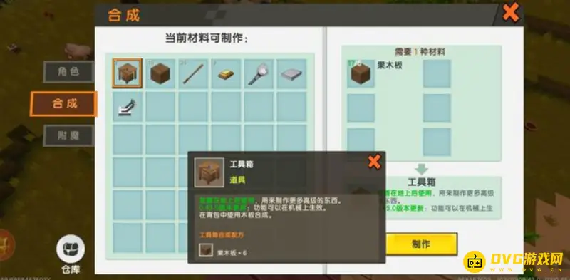 《迷你世界》新版本工具箱制作指南