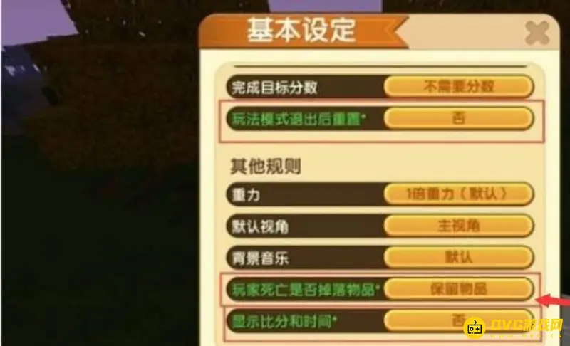 《迷你世界》死亡不掉落设置方法详解