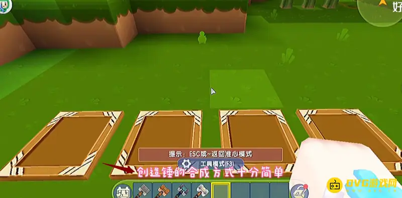 《迷你世界》新版工匠台制作方法详解
