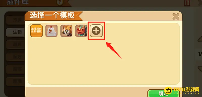 《迷你世界》添加道具教程