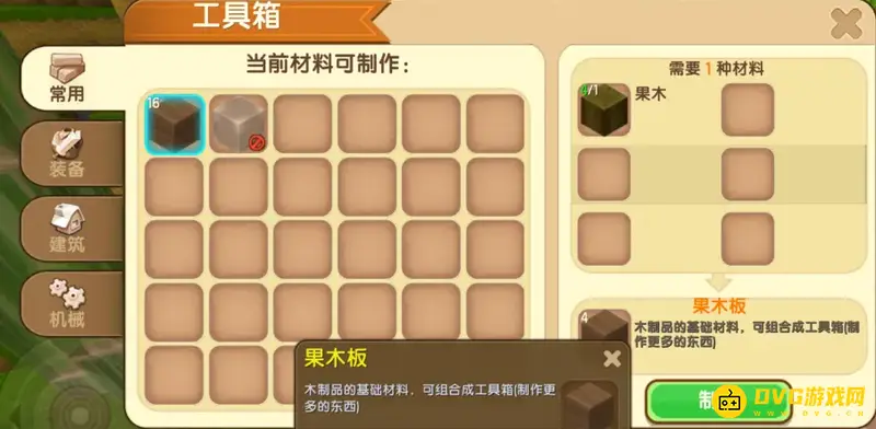 《迷你世界》公共椅子制作方法详解