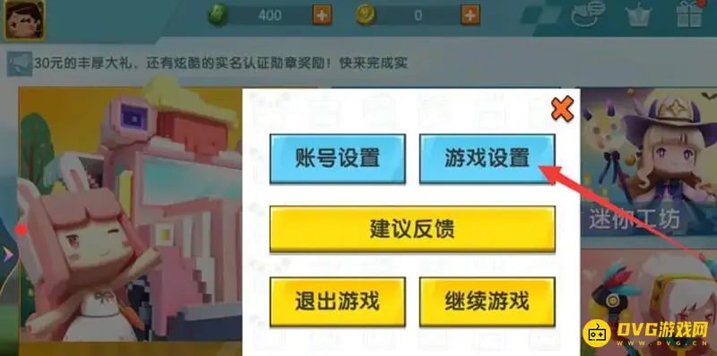 《迷你世界》屏幕变小解决方法