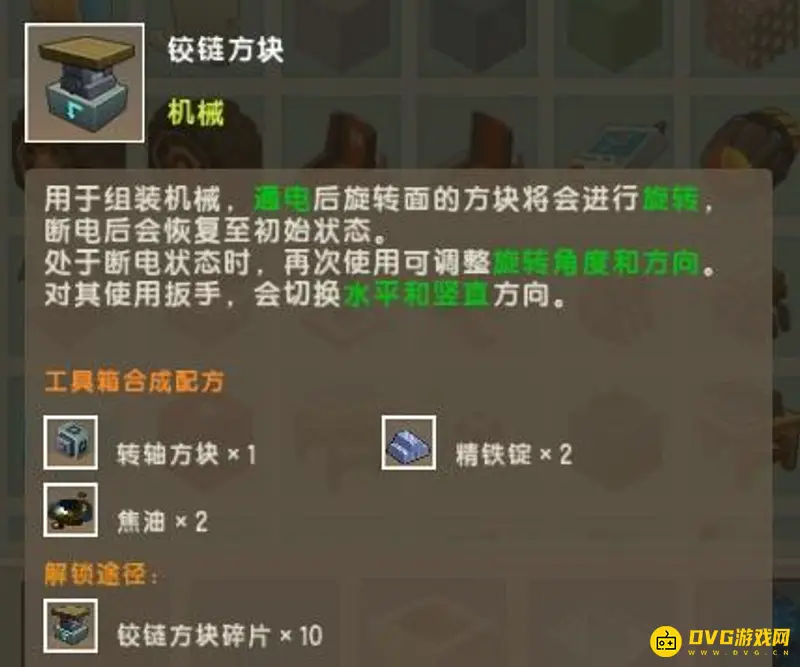 《迷你世界》铰链方块有什么用 - 铰链方块怎么合成