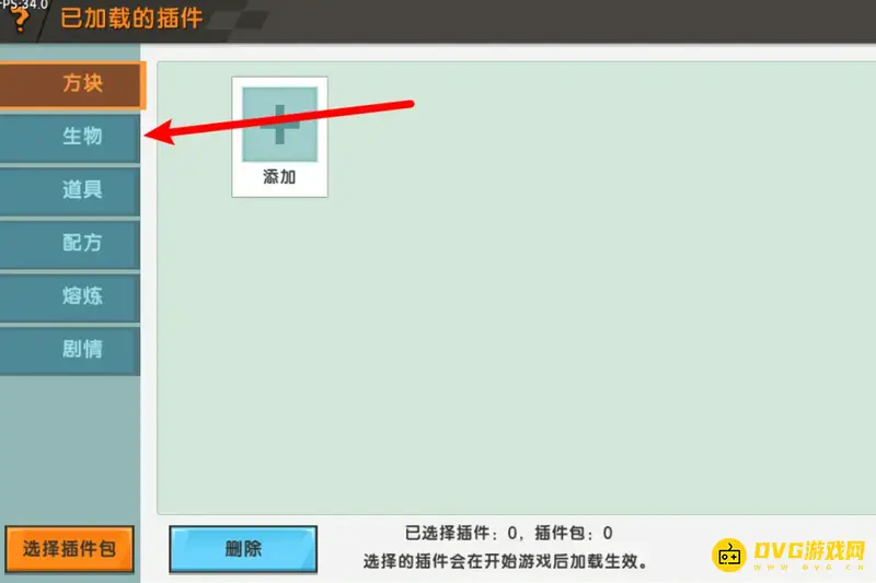 《迷你世界》保镖玩法教程