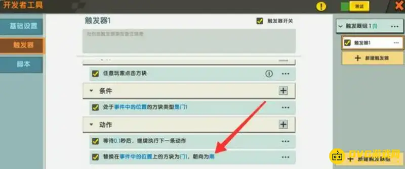 《迷你世界》触发器教程