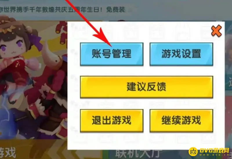 《迷你世界》重登老号方法详解