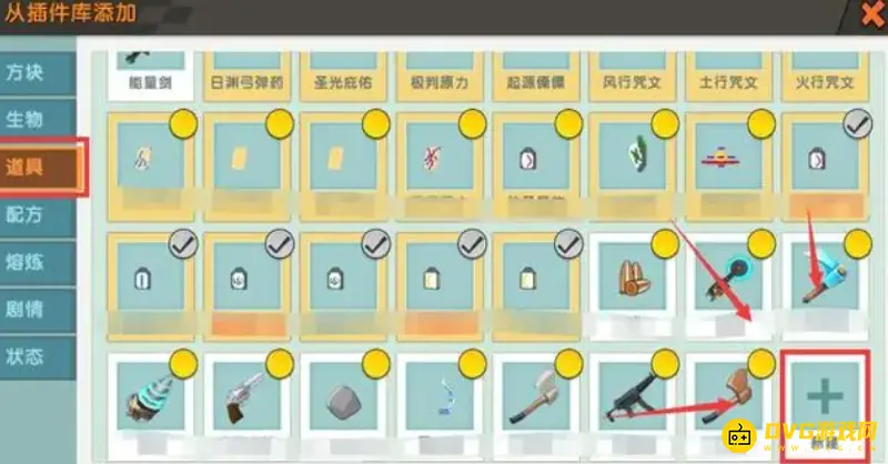 《迷你世界》道具外观修改教程