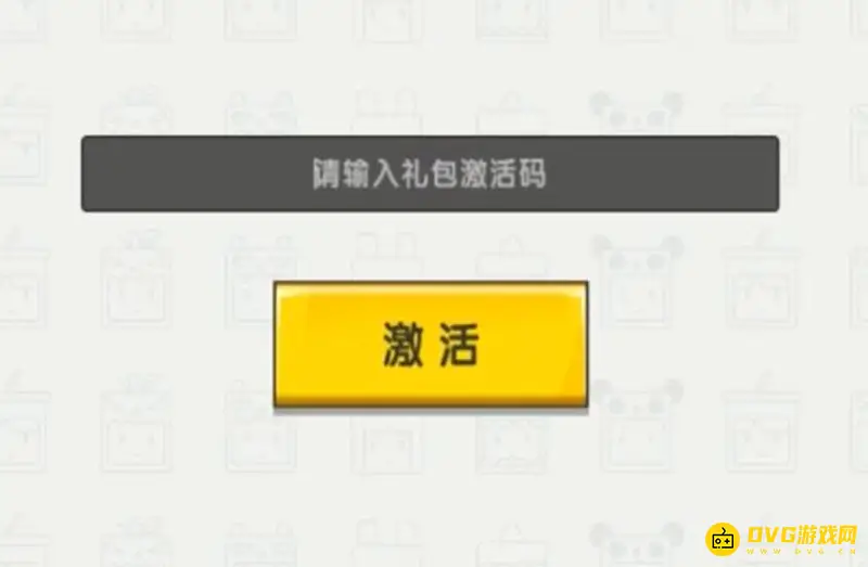 《迷你世界》激活码使用方法