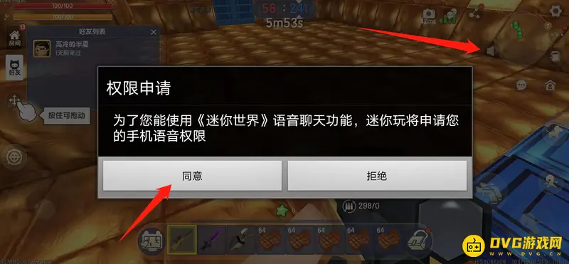 《迷你世界》麦克风开启方法详解