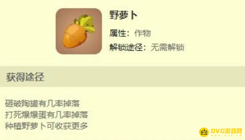 《迷你世界》野萝卜获取攻略