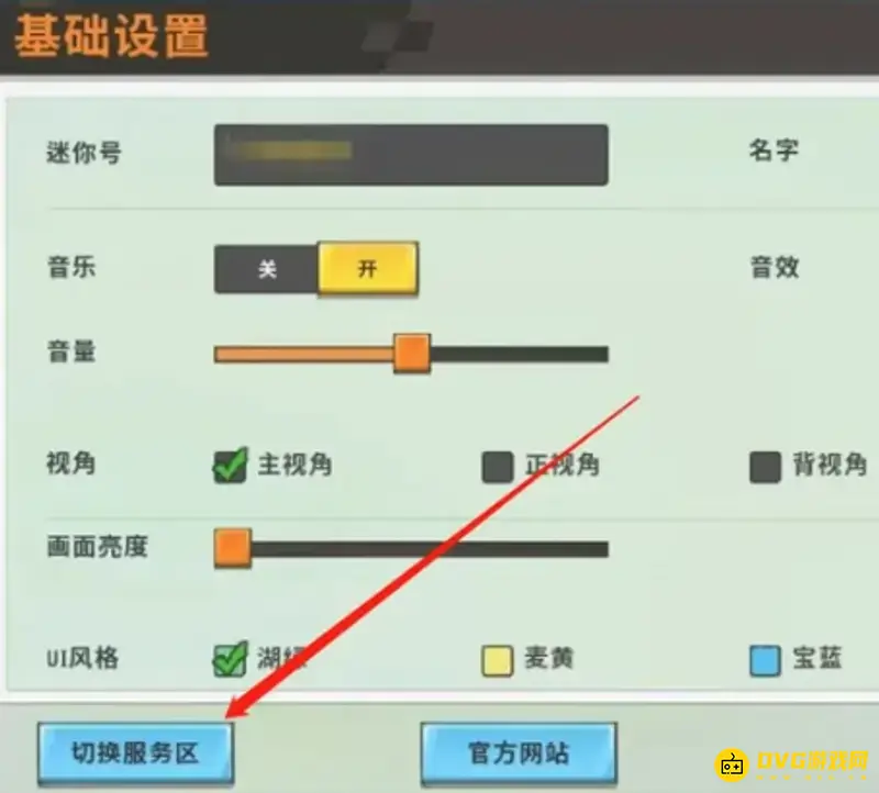 《迷你世界》所属区服查看方法
