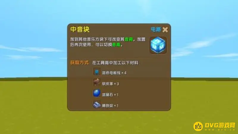 《迷你世界》音块使用详解