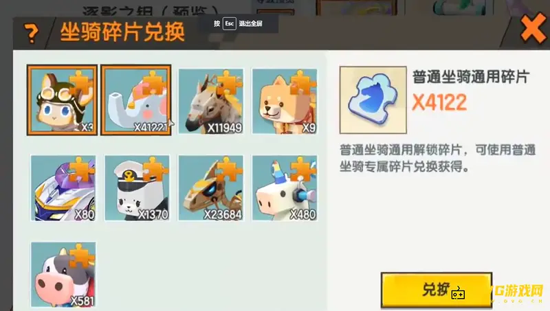 《迷你世界》高级坐骑碎片用途解析