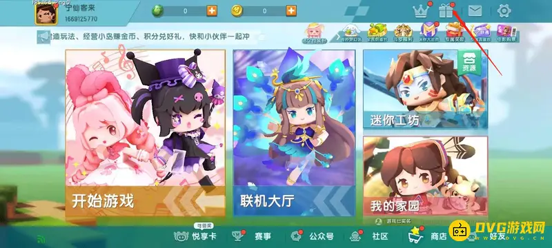 《迷你世界》激活码输入指南