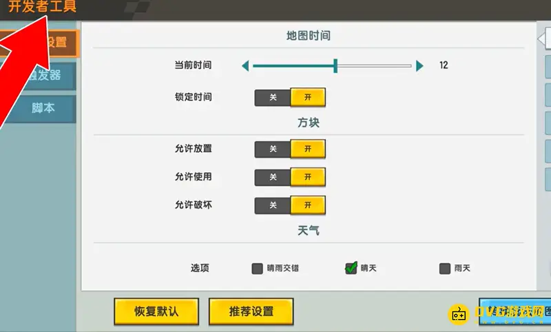 《迷你世界》瞬移道具制作教程