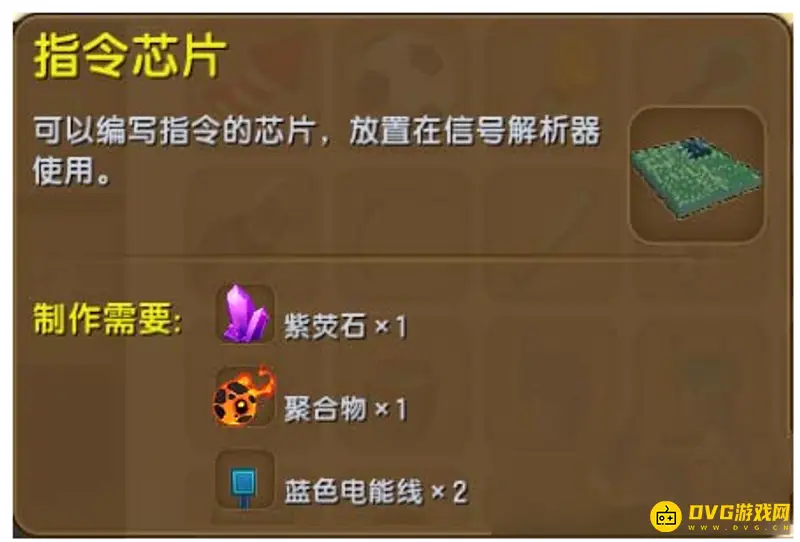 《迷你世界》指令芯片功能详解