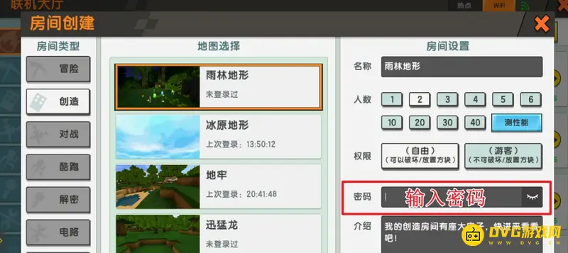 《迷你世界》密码设置教程