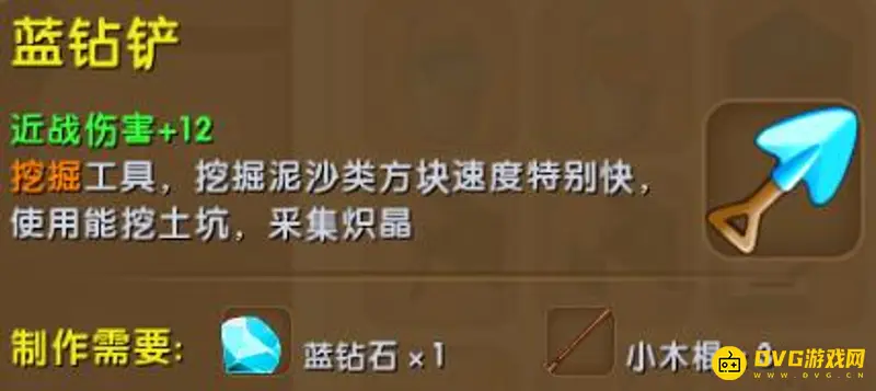 《迷你世界》蓝钻铲有什么用-蓝钻铲合成方法介绍