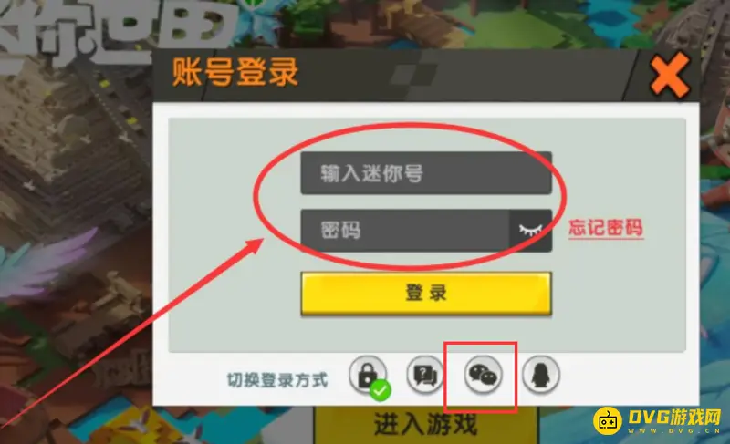 《迷你世界》微信登录方法详解