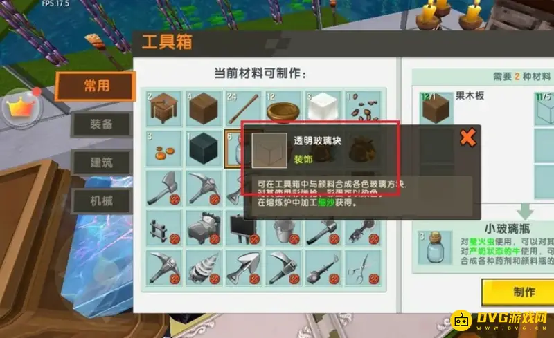 《迷你世界》玻璃瓶制作方法详解