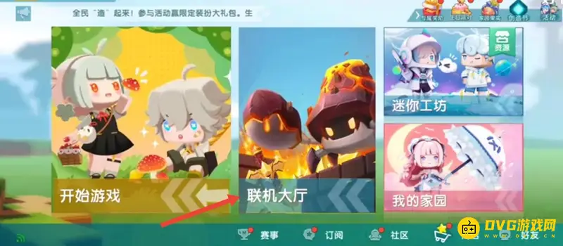 《迷你世界》语音开启教程