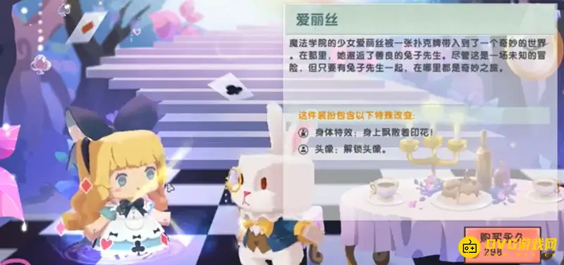 《迷你世界》爱丽丝装扮价格介绍-愚人节限定皮肤解析