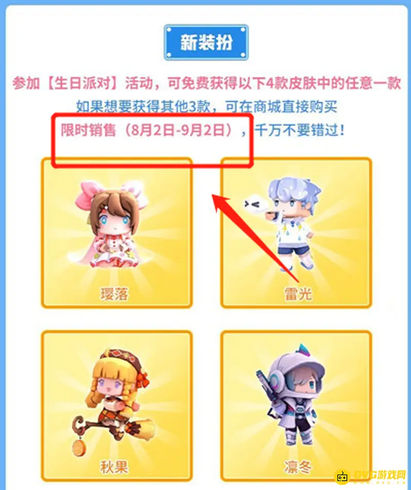 《迷你世界》生日派对皮肤活动时间