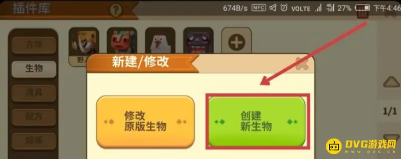 《迷你世界》生物设计教程