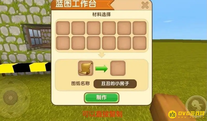 《迷你世界》微缩模型制作攻略