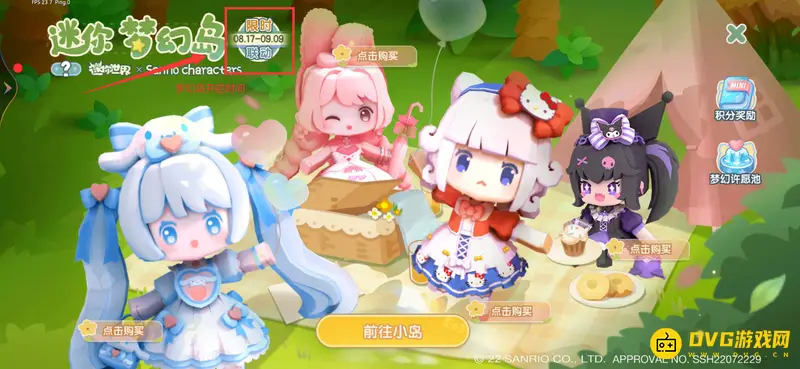 《迷你世界》三丽鸥皮肤上线时间介绍