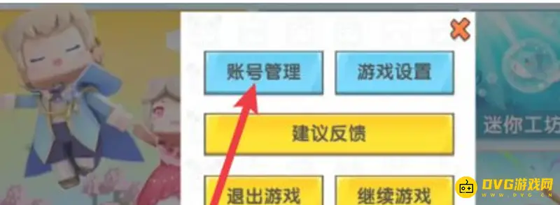 《迷你世界》手机号绑定教程