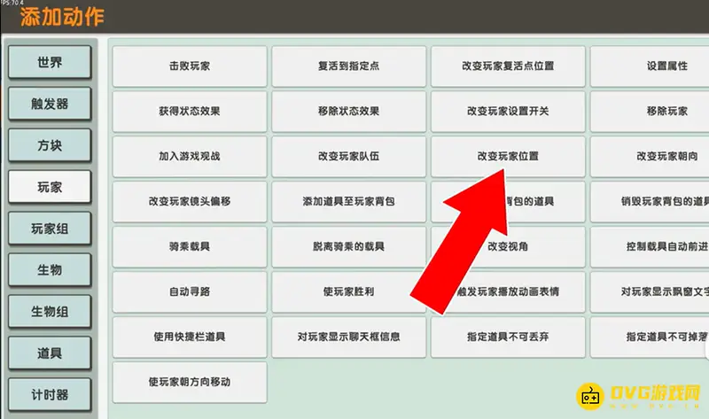 《迷你世界》瞬移道具制作教程