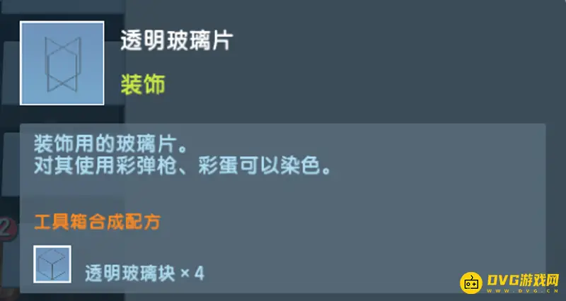 《迷你世界》玻璃片怎么制作-玻璃片的制作流程