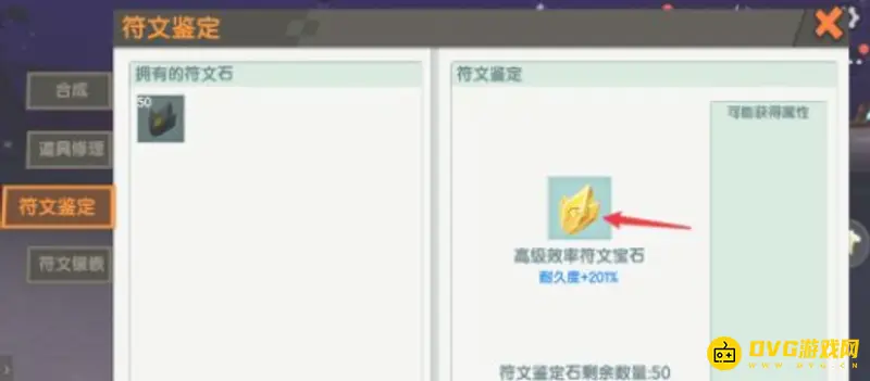 《迷你世界》龙骨弓符文镶嵌详解
